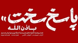 پوستر‌هایی برای زائران گلزار شهدای کرمان