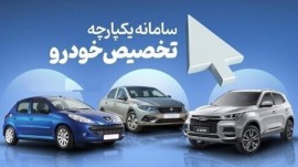 امشب؛ آخرین مهلت ثبت نام خودروهای وارداتی از سامانه یکپارچه