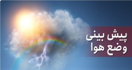 آسمان مازندران صاف و آفتابی