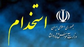 اعلام نهایی پذیرفته شدگان رشته‌های آموزگار ابتدایی ۱۴۰۱، دبیری و هنرآموز ۱۴۰۲