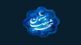 سه‌شنبه اول ماه مبارک رمضان است