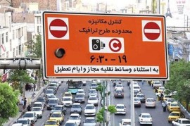 تهرانی‌ها حواسشان باشد؛ اجرای طرح ترافیک با نرخ جدید از ۱۴ فروردین + جزئیات