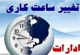 کاهش ساعات کاری هفته به ۴۰ ساعت/ پنجشنبه‌ها تعطیل شد