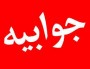 در پی درج خبری با عنوان «ارزش افزوده» قیمت تمام شده تولید را افزایش می دهد به نقل از، رئیس اتاق بازرگانی مازندران در پایگاه خبری شمال نیوز،  اداره کل امور مالیاتی مازندران با اررسال جوابیه ای به این مطلب واکنش نشان داد.
