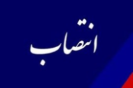 سرپرست بخشداری گلیخواران شهرستان جویبار منصوب شد
