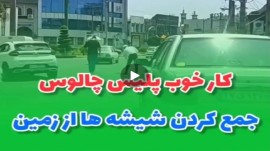 کار خوب و پسندیده پلیس راهنمایی و رانندگی چالوس