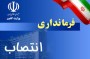 شمال نیوز: وزیر کشور در احکام جداگانه ای فرمانداران دو شهرستان‌ در استان مازندران را منصوب کرد.