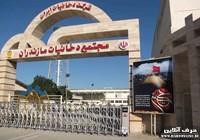 سرپرست مجتمع دخانيات مازندران منصوب شد+ پیام جمعی از کارکنان و کارگران دخانیات