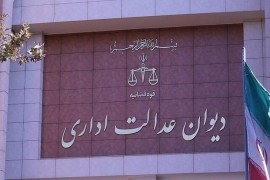 شکایت کارمند بانک سپه منطقه گیلان به دیوان عدالت اداری ؛ مصوبه بانک باطل شد
