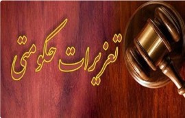 جزای ۳ میلیارد ریالی فرجام تقلب