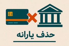 مجلس مجوز حذف یارانه معیشتی این افراد را صادر کرد
