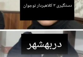 دستگیری ۳ دختر نوجوان کلاهبردار با رسید جعلی در بهشهر