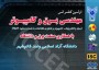 شمال نیوز : علیرضا محمودپور مسئول اطلاع رسانی این کنفرانس با اعلام این خبر مزایای شرکت در کنفرانس مهندسی برق و کامپیوتر را چنین برشمرد .....