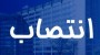 شمال نیوز : با حکم مدیر عامل بیمه تجارت نو ؛ مشاور بیمه تجارت نو و مسئول پیگیری های ویژه مدیر عامل منصوب شد.