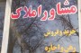 شمال نیوز: البته افزایش قیمت در بازار رهن و اجاره محدود به شهرهای بزرگ نبوده و موجران در شهرهای اطراف تهران نیز قیمت‌گذاری ملک خود را ...