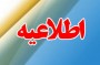 شمال نیوز : روابط عمومی اداره کل فرودگاههای استان مازندران با صدور اطلاعیه ای از خانواده های حجاج مازندرانی خواست تا .... 