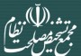 شمال نیوز: مجمع تشخیص مصلحت نظام ضمن انتشار تکذیبیه‌ای شایعات و جملات منتسب به دبیر مجمع تشخیص مصلحت نظام درباره قیمت بنزین را تکذیب کرد.....