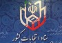  
رئیس ستاد انتخابات مازندران گفت: نام نویسی داوطلبان شرکت در انتخابات مجلس شورای اسلامی مازندران در روز نخست با حضور ۲۵ نامزد پایان یافت.