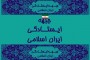 شمال نیوز : وی ادامه داد : فهرست جبهه ایستادگی در استان مازندران برای 8 حوزه انتخابیه از 9 حوزه بعد از طی فرآیندی چند ماهه، مصاحبه های تخصصی، برگزاری جلسات متعدد و بررسی های کارشناسی آماده شده است .....