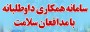 شمال نیوز:  رئیس سازمان نظام صنفی رایانه ای استان مازندران از راه اندازی سامانه « سلامت یار » در استان مازندران خبر داد .
