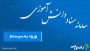 شمال نیوز : ارائه آموزش‌های مجازی از طریق سامانه شاد در حالی است که بخش قابل‌توجهی از دانش‌آموزان مازندران را روستاییان تشکیل می‌دهند و دسترسی نداشتن آنان به اینترنت، موانع فراروی آنان را در دسترسی به محتوای آموزشی بیشتر کرده است.....