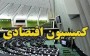 شمال نیوز: فهرست اعضای کمیسیون اقتصادی مجلس شورای اسلامی منتشر شد.