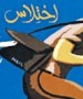 5 نفر از مسئولان ‌‌استان گيلان درخصوص سوءجريان مالي در يكي از دستگاه‌هاي استان گيلان بازداشت شدند و براي هر كدام از آنها ... 