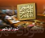 در نخستين جلسه‌ شوراي اسلامي مازندران امروز با رأي‌گيري 16 عضو شوراي استان، رضا محسن پور از حوزه انتخابيه بابلسر با 12 رأي به عنوان رئيس شوراي اسلامي، فرامرز نقيبي از ...