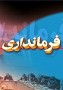 پس از تاسیس شهرستان جدید میاندرود و ابلاغ آن از سوی وزارت کشور گمانه زنی ها برای انتخاب اولین فرماندار این شهرستان آغاز شده است. شنیده ها حاکی از آن است که گزينه هاي مطرح برای فرمانداري شهرستان مياندرود ...