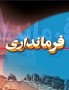 شمال نيوز: بخش شیرگاه به فرمانداری جدید ارتقاء یافت و با عنوان شهرستان سوادکوه شمالی تصویب شد ولی هنوز ابلاغ نشده است.