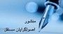 متاسفانه در استان گيلان به علت اينكه تشكيل جبهه متحد اصولگرايان به صورت منسجم ايجاد نشد و در آن برآيند اصيل ترين ، پخته ترين ، بهترين ، مقبولترين و متعهدترين نيروهاي اصولگرا شكل نگرفت، بيشك بعيد به نظر ميرسد كه ...