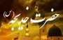 ۱۰رمضان وفات همسر پيامبر