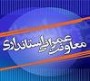 هم اكنون سرانه بودجه عمراني مازندران 630 هزار ريال مي باشد كه در توزيع اين سرانه در جايگاه بيستم استانهاي كشور قرار داريم كه اين امر ناعادلانه است...