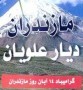 معاون سیاسی امنیتی استاندار مازندران از تصویب دو بخش جدید در شهرستان ساری و میاندرود مازندران خبر داد. بر اساس این مصوبه بخش جدید .... با مرکزیت روستای ...