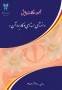 در این کتاب مقالات علمی برگزیده همایش از جمله بررسی فواید استفاده از دزیمتر ژله ای PAGATA و MAGICA در بیم های فوتونی و الکترونی، تعیین شرایط بهینه در همجوشی هسته ای از روش کاتالیزور میونی ( UCF )، تصویر برداری هسته ای PET روش نوین در کاربرد مواد رادیو اکتیو جهت...