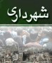 شمال نيوز: گمانه زنی هادر خصوص کاندیداهای احتمالی جانشینی سید علی حجازی شهردار سابق ساری کماکان ادامه دارد و ارائه فهرستی از جانشینان احتمالی ،پروژه انتخاب شهردار مرکز استان به فاز تازه ای وارد کرده است. 