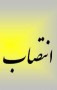 طي حکمی از سوی مجید مصلحی مدیر کل امور استان‌ها و مجلس حوزه هنری كشور ،سرپرست جدید حوزه هنری استان مازندران منصوب شد.

در اين ...