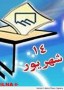 نتایج ششمین دوره انتخابات هیئت مدیره سازمان نظام مهندسی گیلان اعلام شد. در بخش عمران ...