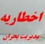 شمال نيوز: مدیریت بحران مازندران از احتمال وقوع سیل در این استان خبر داد. از ساکنان بومی حاشیه رودخانه‌ها و مسیل‌ها خواسته شده تا از تردد در هنگام بارندگی شدید خودداری و در مکان‌های مناسب و امن پناه گیرند.