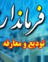 شمال نیوز : فرمانداران شهرستان هاي نكا و مياندرود با حضور سيد علي اكبرطاهايي، استاندارمازندران، امام جمعه ، مديران ستادي استانداري و دستگاه هاي اجرايي استان معرفي شدند.
