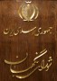 شمال نیوز: با حکم آیت‌الله احمد جنتی ، اعضای هیئت نظارت بر انتخابات یازدهمین دوره انتخابات ریاست جمهوری و اولین میاندوره‌ای نهمین دوره مجلس شورای اسلامی در مازندران معرفی شدند. در این  احکام سید جعفر ...