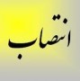 شمال نیوز:با پايان يافتن دوره مأموريت "محمد رضا ميرافضلي" در استانداري ؛ طي حکمي از سوي استاندار گلستان مدیر کل جدید حراست این استانداری منصوب شد.