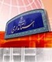 شمال نیوز: استاندار مازندران در حکمی مدیرکل سیاسی و انتخابات استانداری مازندران منصوب کرد.در حکم فلاح آقای ...
