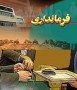 شمال نیوز: شباهت پسوند نام خانوادگی وی با یکی از نمایندگان استان مازندران در مجلس شورای اسلامی ذهن‌ها را به حمایت نماینده قوه مقننه از وی بیشتر می‌کند که این نماینده مجلس به پیگیری خود در چینش نیروهای شهرستانی تاکید کرده بود.
