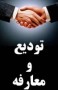 شمال نیوز: با حضور دکتر صدیقی معاون وزیر و رئیس سازمان امور دانشجویان وزارت علوم، تحقیقات و فناوری و مسئولین ارشد استانی،مراسم معارفه ... 