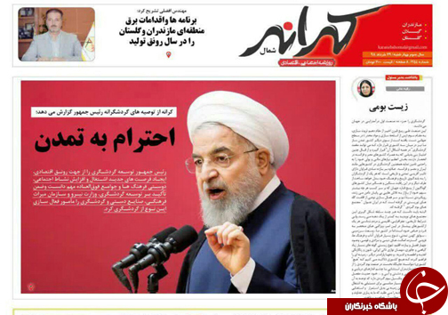 تصاویرصفحه نخست روزنامه‌های چهارشنبه ۲۹ خردادماه مازندران
