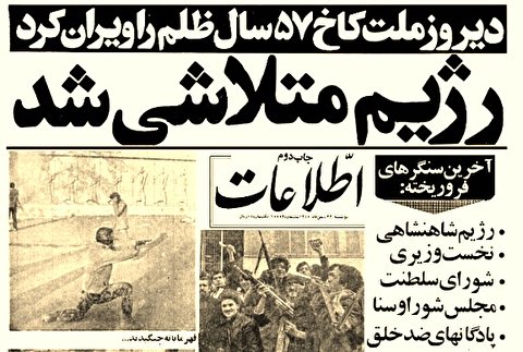 یکشنبه ۲۲ بهمن ۱۳۵۷ در تهران چه خبر بود؟