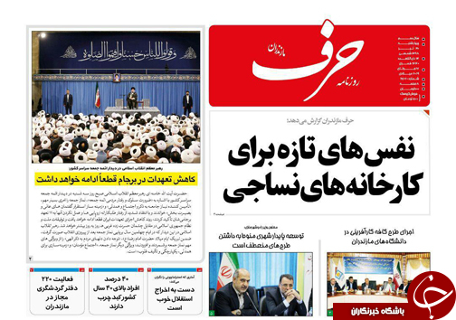تصاویرصفحه نخست روزنامه‌های چهارشنبه ۲۶ تیرماه مازندران