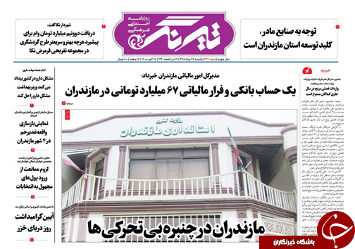 مازندران در چنبره بی تحرکی ها/توجه به صنایع مادر، کلید توسعه استان مازندران است
