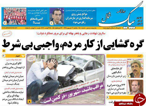 گره گشایی از کار مردم، واجبی بی شرط/جولان روبان‌های سرخ